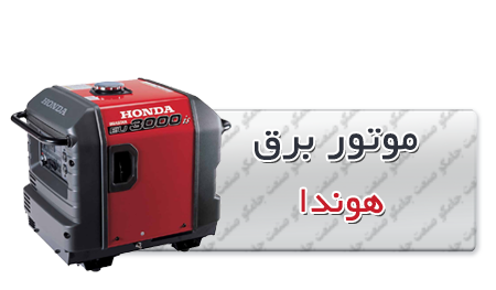 قیمت موتور برق کوچک مسافرتی