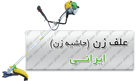قیمت موتور علف زن