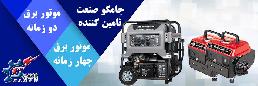 تفاوت موتور برق چهارزمانه و دوزمانه