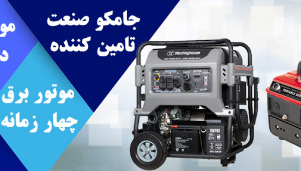 تفاوت موتور برق چهارزمانه و دوزمانه