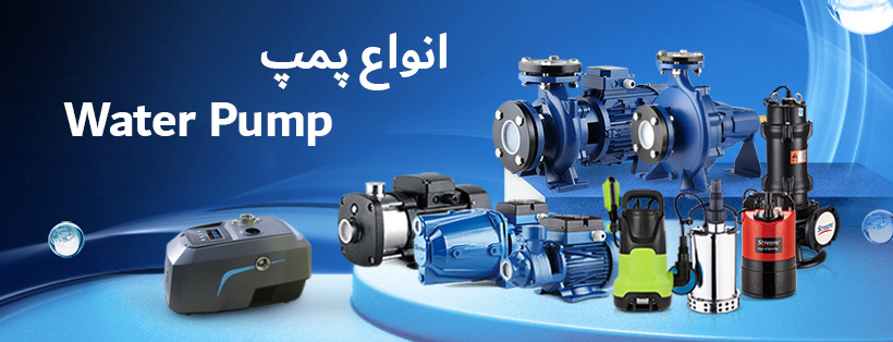 نگهداری موتور پمپ ها