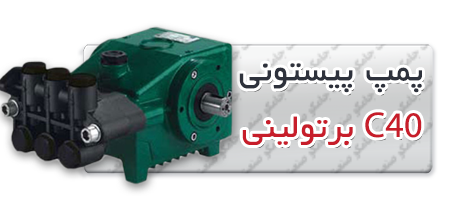 پمپ پیستونی | پمپ کارواش C40-1
