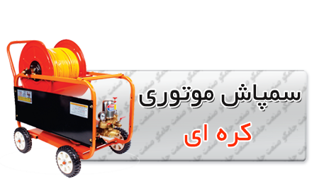 سمپاش موتوری کره ای