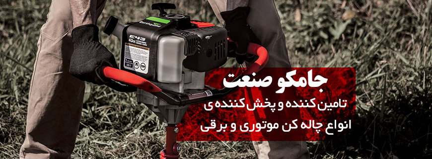 چاله کن | گود کن چاله کن