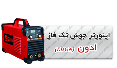 اینورتر جوش تک فاز ادون