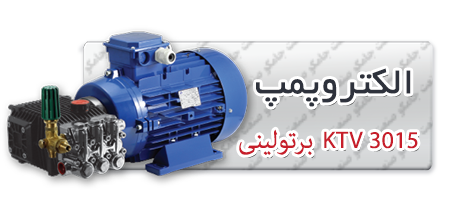 الکتروپمپ کارواش الکتروپمپ کارواش برتولینی