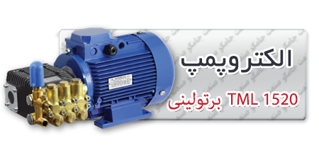 الکتروپمپ کارواش الکتروپمپ کارواش برتولینی