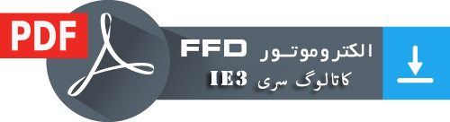 کاتالوگ سری ie2