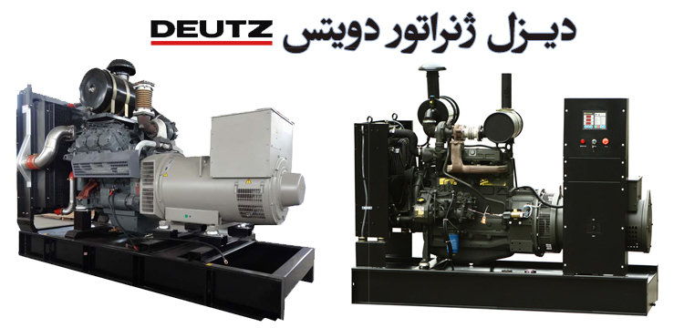 دیزل ژنراتور دویتس آلمان