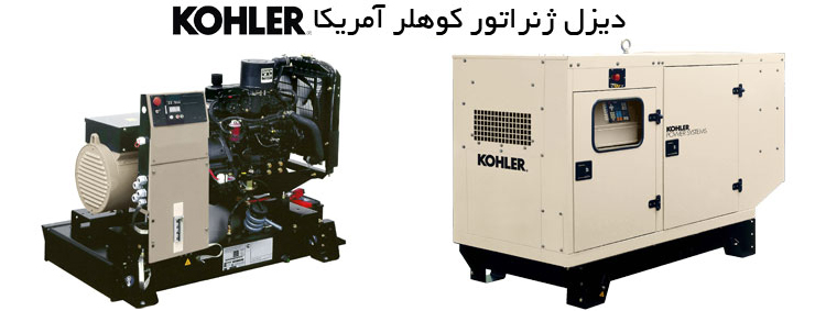 دیزل ژنراتور کوهلر