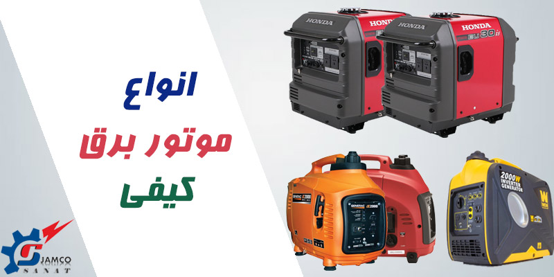 موتور برق بی صدا موتور برق کیفی