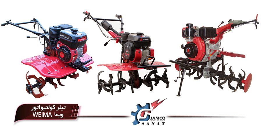 کولتیواتور کاما تیلر کولتیواتور ویما