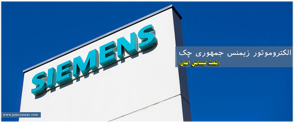 _زیمنس.jpg