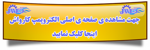 الکتروپمپ کارواش الکتروپمپ کارواش