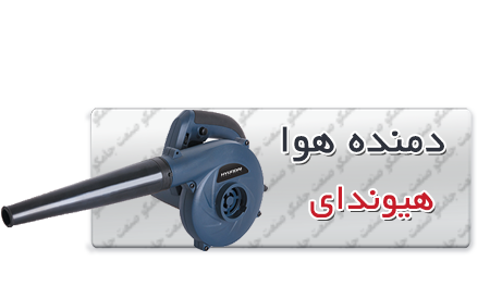 دمنده هوا هیوندای | بلوئر هوا هیوندای | بلوور هوا هیوندای دمنده هوا هیوندای