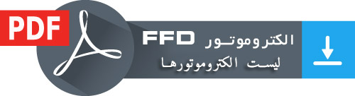 لیست الکتروموتور 1