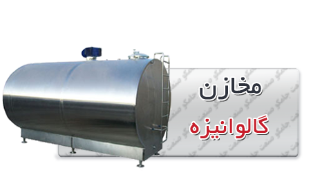 تانکر گالوانیزه | مخزن گالوانیزه مخازن گالوانیزه