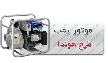 موتور پمپ