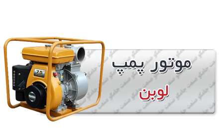 موتور پمپ