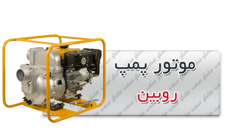 موتور پمپ