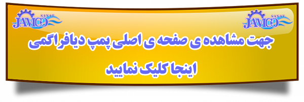 پمپ دیافراگمی پمپ-دیافراگمی