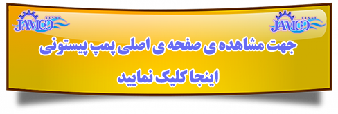 پمپ پیستونی