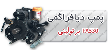 پمپ دیافراگمی پمپ دیافراگمی برتولینی