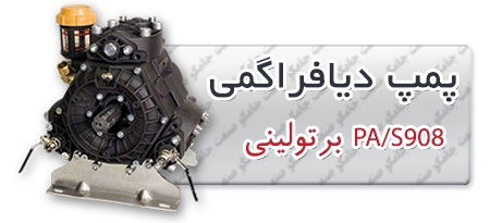 پمپ دیافراگمی پمپ دیافراگمی برتولینی