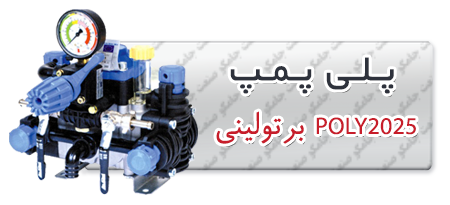 پمپ دیافراگمی پمپ پیستونی برتولینی