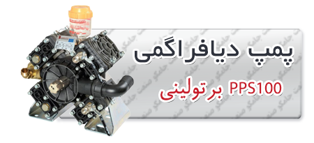 پمپ دیافراگمی پمپ دیافراگمی برتولینی
