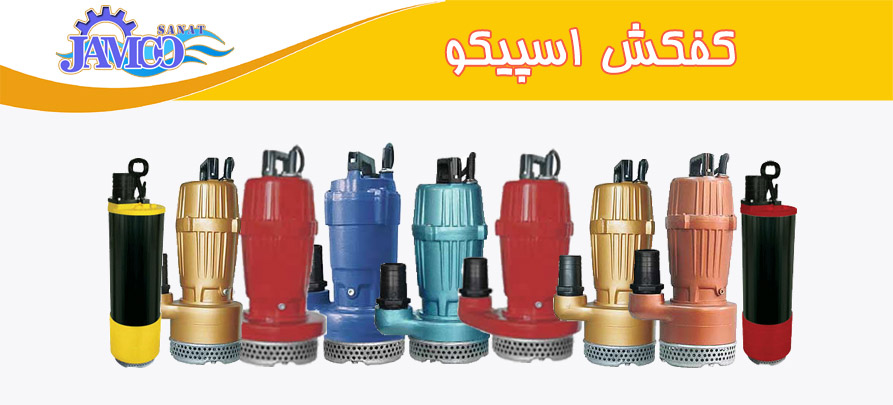 کف کش اسپیکو کفکش اسپیکو