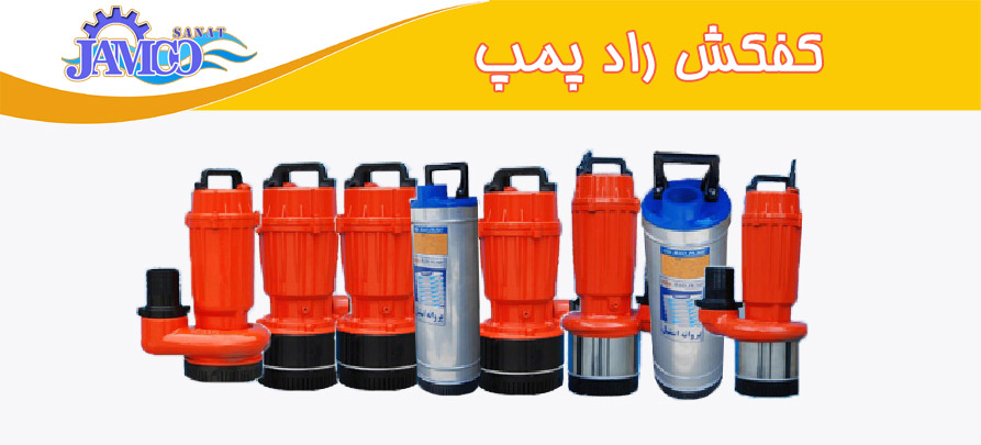 کف کش راد پمپ | پمپ کفکش راد پمپ | قیمت کف کش راد پمپ کفکش راد پمپ