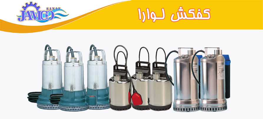 کف کش لوارا کف کش لوارا