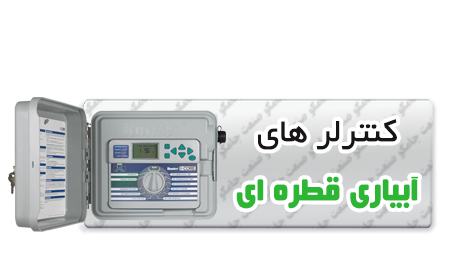 -های-آبیاری-قطره-ای.png