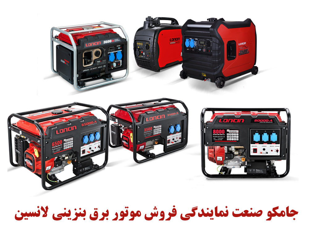 موتور برق بنزینی لانسین موتور برق لانسین