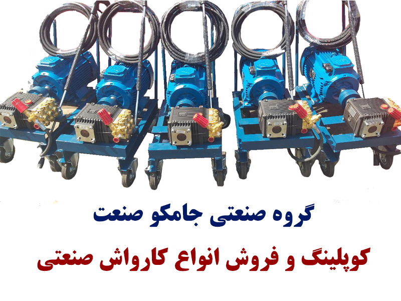 کارواش صنعتی